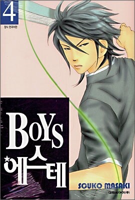 BOYS 에스테 4