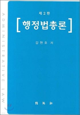 행정법총론