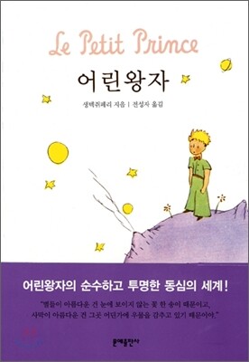어린왕자