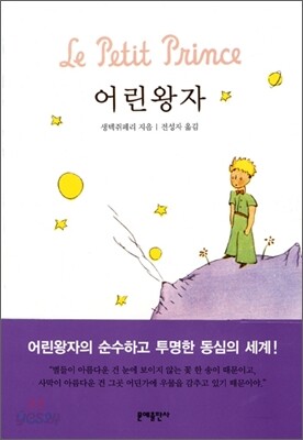 어린왕자