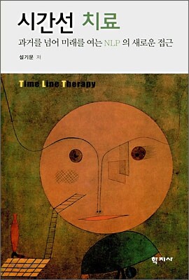 시간선 치료