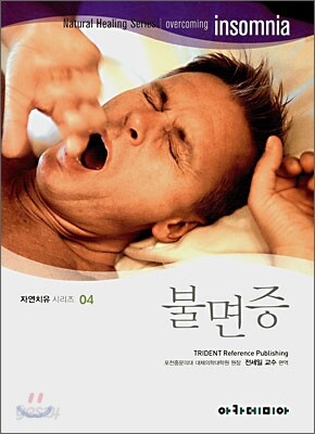 불면증