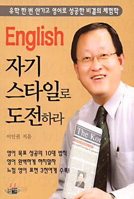 영어 자기 스타일로 도전하라