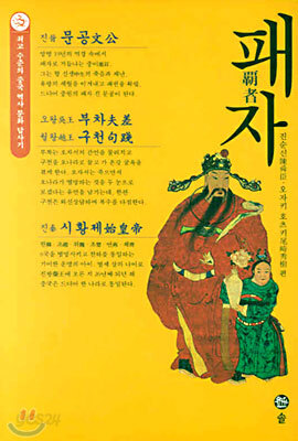 패자