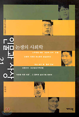 인물과 사상 21