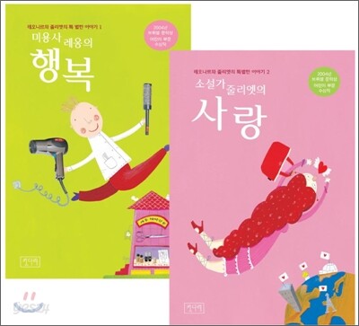 레오나르도와 줄리엣의 특별한 이야기 1,2 세트