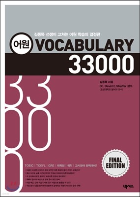 어원 VOCABULARY 33000