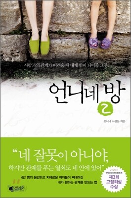 언니네 방 2