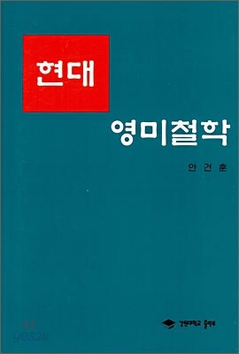 현대 영미철학