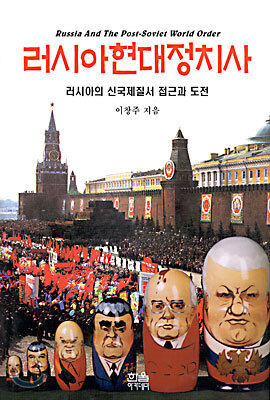 러시아 현대정치사