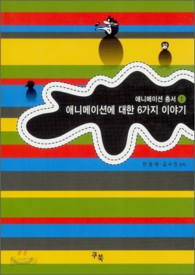 애니메이션에 대한 6가지 이야기