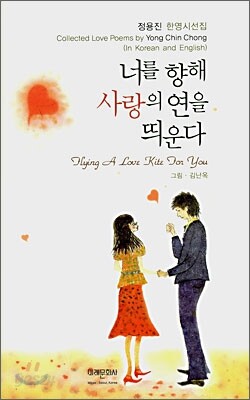 너를 향해 사랑의 연을 띄운다
