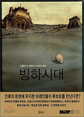 빙하시대