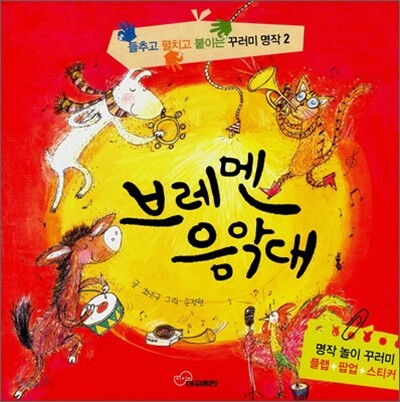 브레멘 음악대