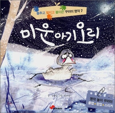 미운 아기오리