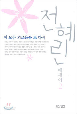 이 모든 괴로움을 또 다시