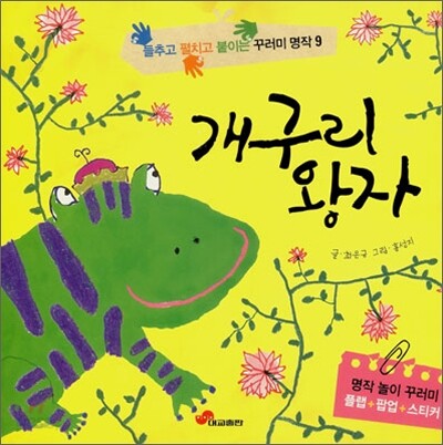 개구리 왕자