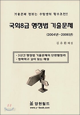 국회8급 행정법 기출문제