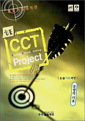 CCT Project  