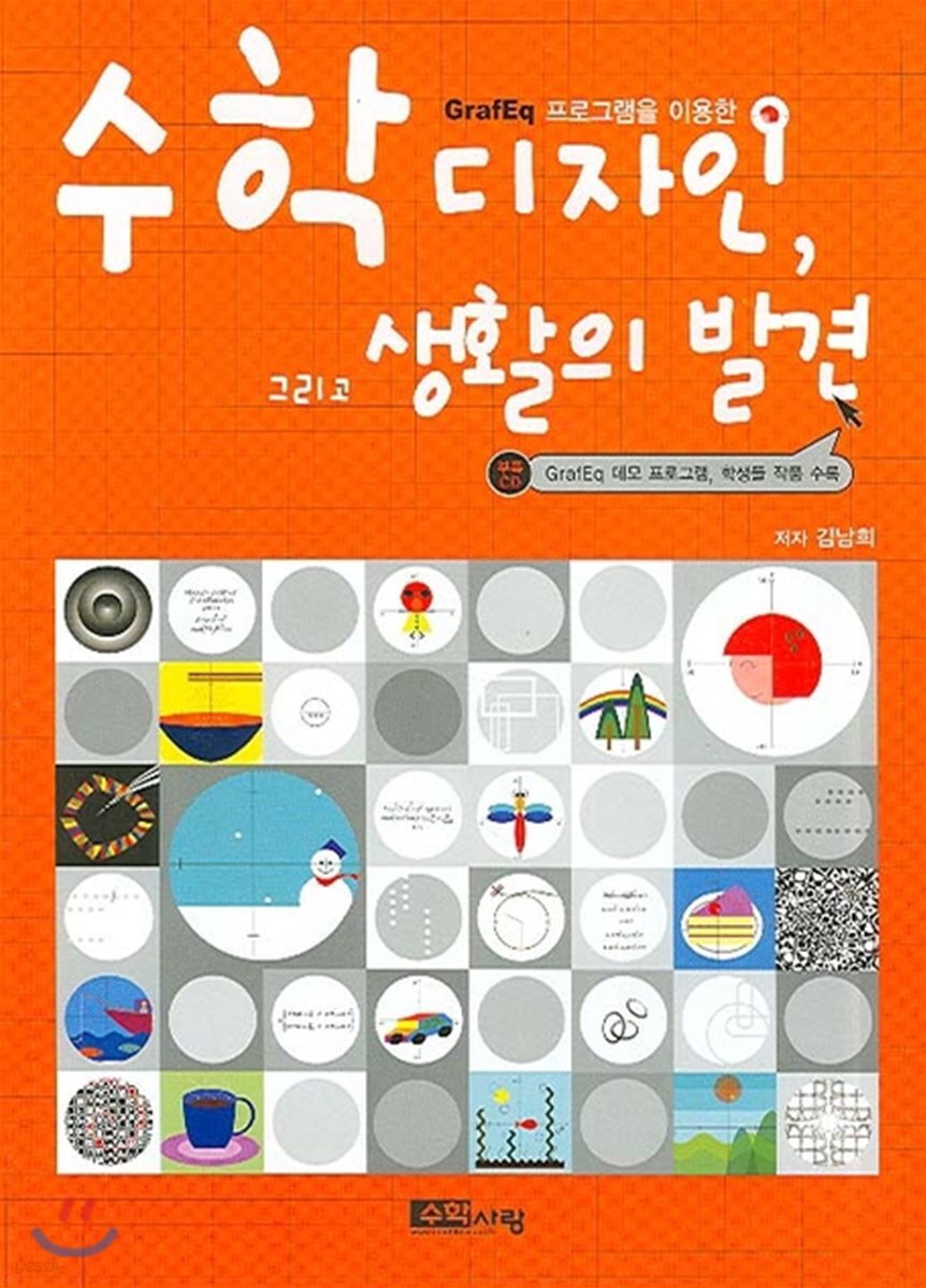 수학 디자인 그리고 생활의 발견 - 예스24