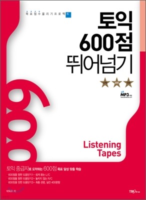  600 پѱ Listening Tapes