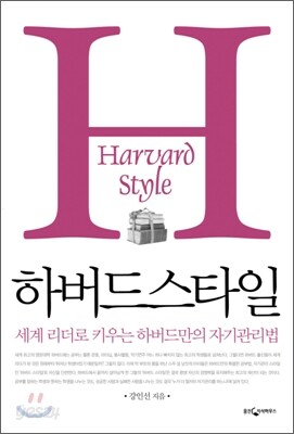 하버드 스타일