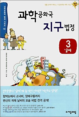 과학 공화국 지구 법정 3