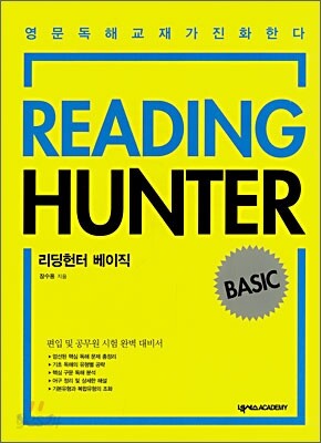 READING HUNTER BASIC 리딩헌터 베이직