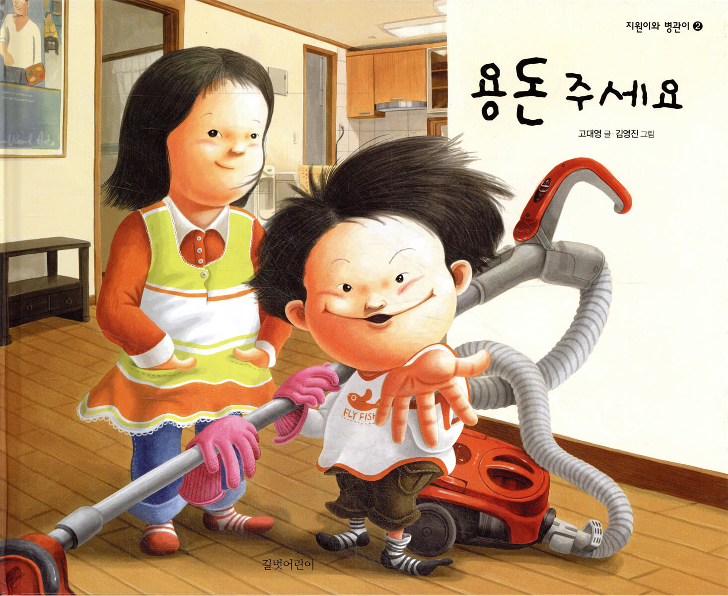 용돈 주세요