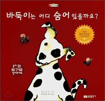 바둑이는 어디 숨어 있을까요?