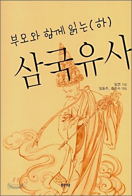 삼국유사 하