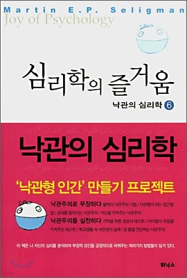 심리학의 즐거움 6