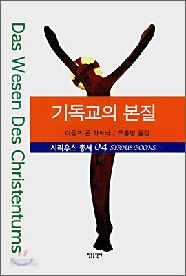 기독교의 본질