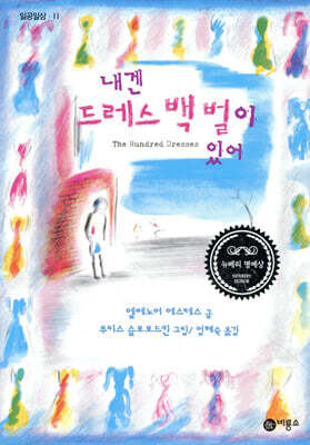 내겐 드레스 백 벌이 있어