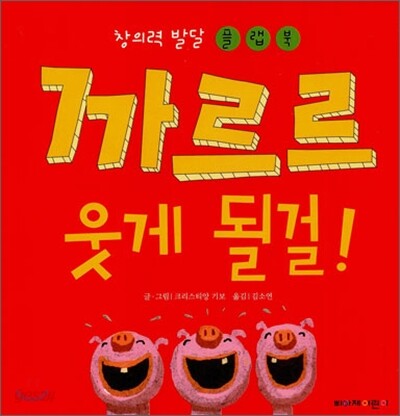 까르르 웃게 될걸!
