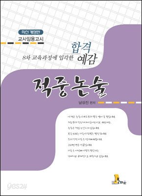 남상진 적중논술