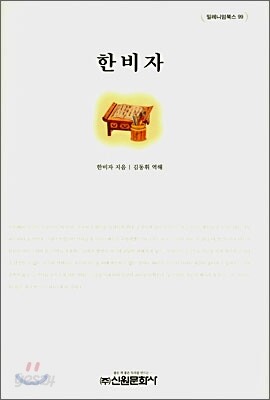 한비자