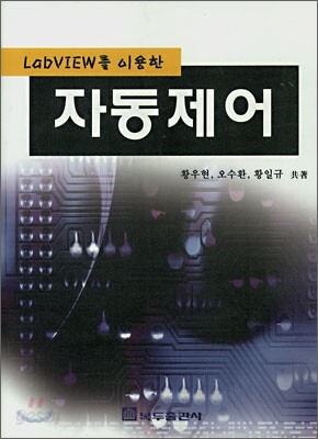 자동제어