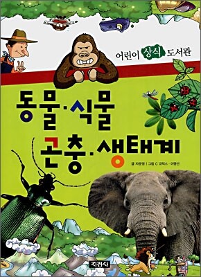 동물 식물 곤충 생태계
