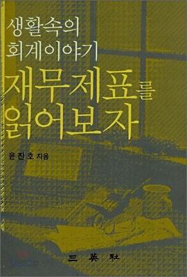 재무제표를 읽어보자
