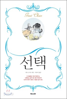 선택