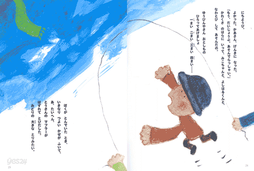 まほうのマフラ-