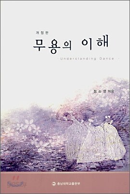 무용의 이해