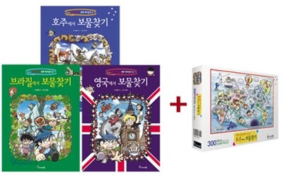호주+브라질+영국에서 보물찾기 세트