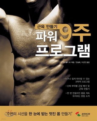 근육 만들기 9주파워프로그램