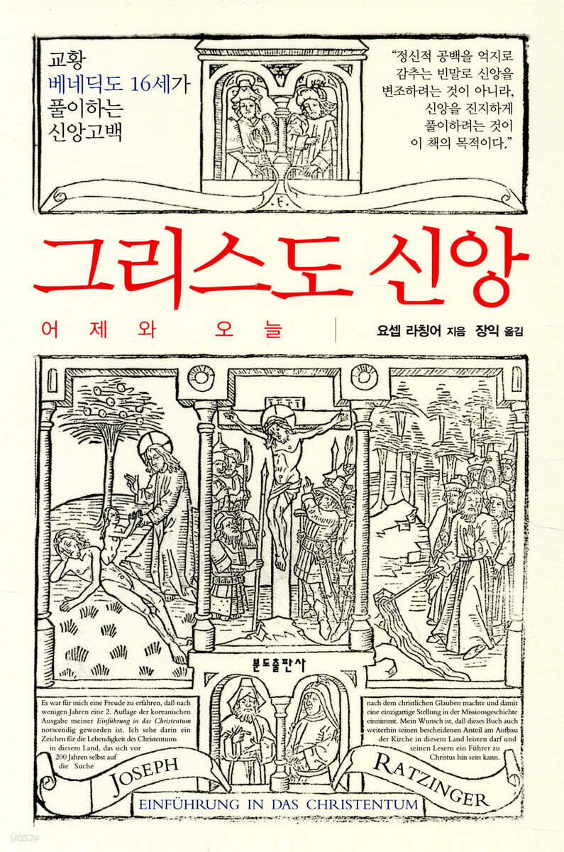 그리스도 신앙