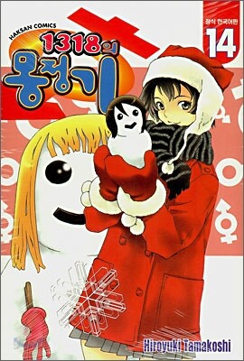 1318의 몽정기 14