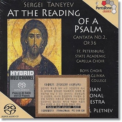 Mikhail Pletnev Ÿ׿: ĭŸŸ 2 "" (Taneyev : At The Reading Of A Psalm)
