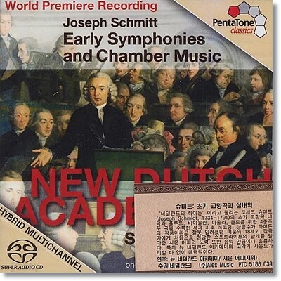 쉬미트 : 초기 교향곡과 실내악  (SACD)