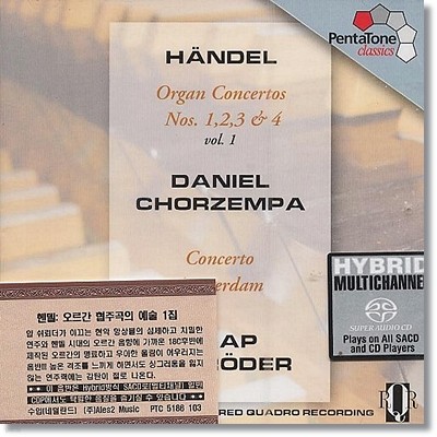 Daniel Chorzempa 헨델: 오르간 협주곡 1-4번 (Handel: Organ Concerto)